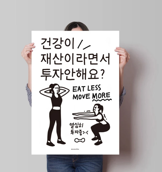 건강이 재산 2 M 디자인 포스터 운동 다이어트, A3(중형), 1개, 프레임색상 - 쿠팡