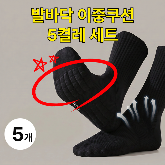 누벤타 남녀공용 발편한 쿠션 스포츠양말 5개입