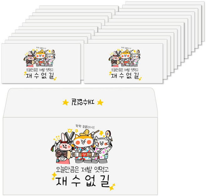 토리나라디자인 수능 대박 시험 합격 응원 손그림 캘리그라피 가로 자켓형 문화상품권 수험생 백색 용돈봉투 20매입, 07-재수없길