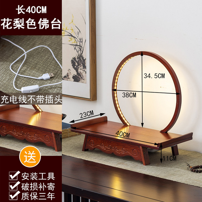 【台灣熱銷】供奉台 佛像底座 供桌 迷你佛像底座 玄關小供桌擺件台 加高托架 神台供桌 家用財神香案 神龕, 1個, 花梨木色40長(帶燈帶), 花梨木色