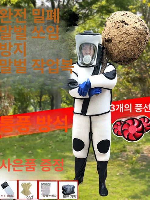 말벌 보호복 우주복 장수 방충복 다공성 벌집 통풍, 1개, 블랙 다공성 선물없음 175cm 43