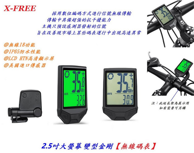 X-FREE 03有線碼表 自行車防水碼錶, 1個, 2.5吋大螢幕變型金剛【無線碼表】