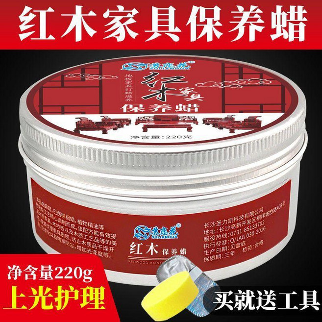 蜂蠟紅木傢俱保養專用拋光蠟實木地板蠟天然上光護理防水打臘油, 1個, 1盒80克/紅木蠟+海綿拋光擦
