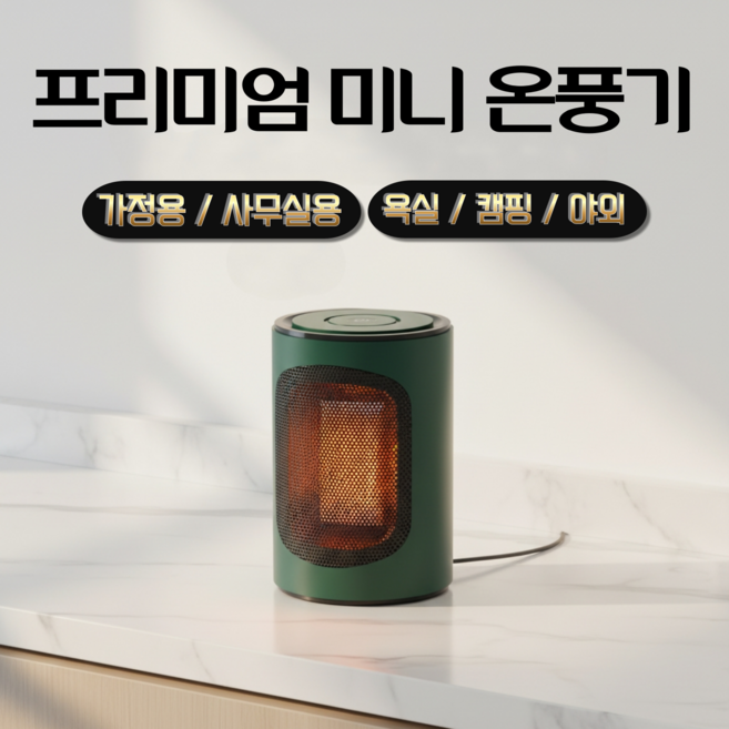[KS한국] 프리미엄 3초 강력난방 미니 히터 온풍기, KTC-800