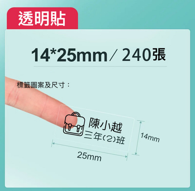 精臣貼紙 標籤機貼紙 姓名貼 標籤紙 D11/D110/D101/H1S台灣總代理公司貨, 1套