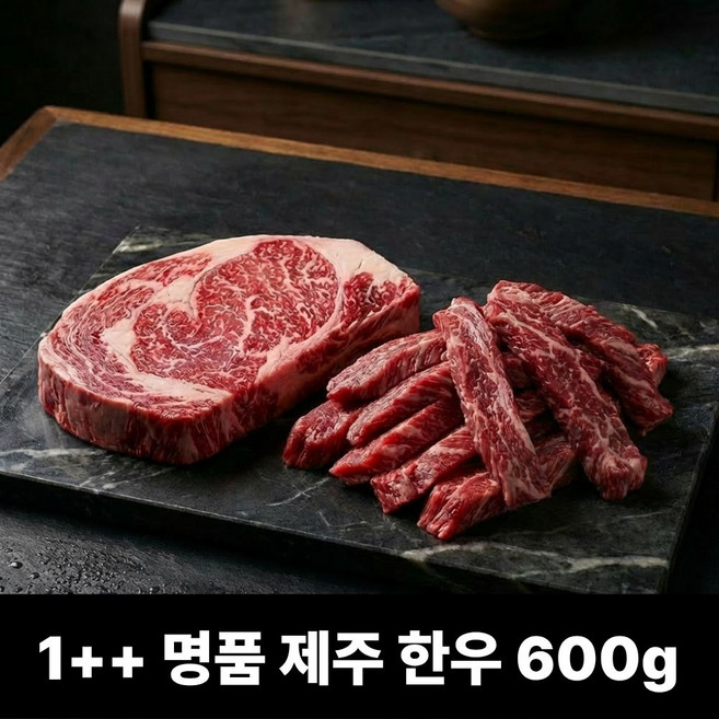 명품 청정 1++ 제주 한우 모듬세트 투뿔 소고기 구이용 세트, 제주 1++ 한우 모듬600g HHJ6