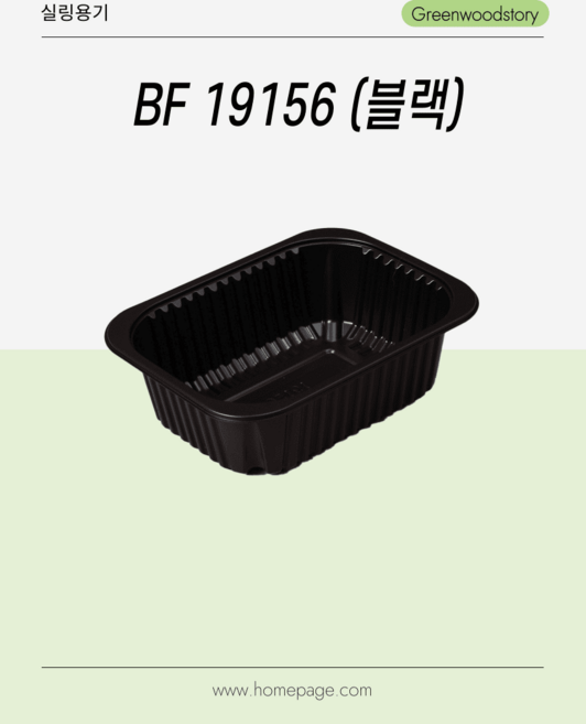 PP 실링용기 BF 19156 블랙 100개-소분 일회용 배달 포장용기, 1박스, 100개