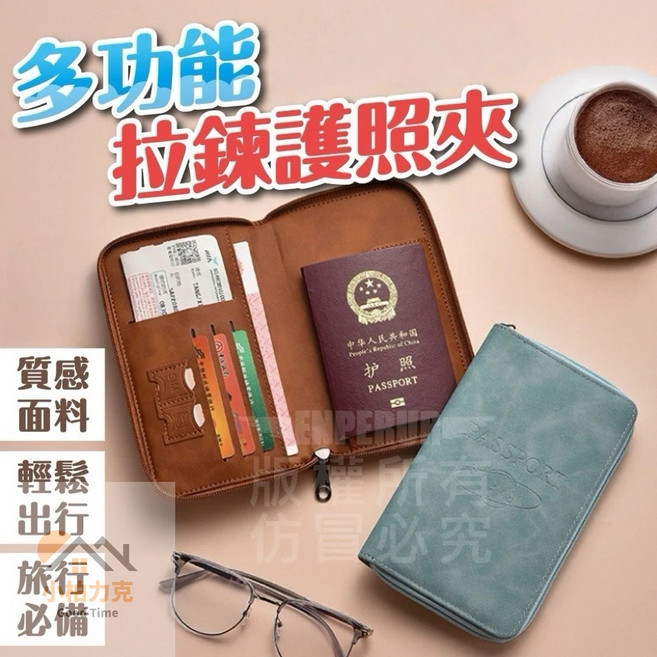 《小柏力克》含發票 多功能拉鍊護照夾