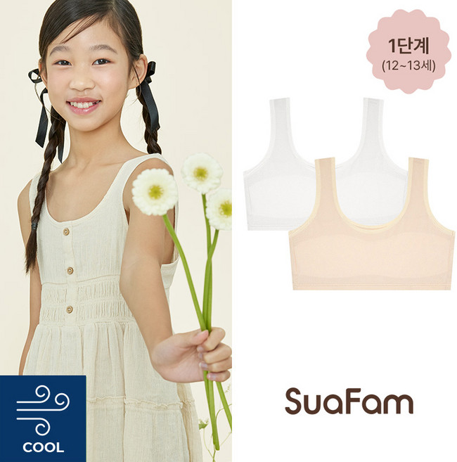 수아팜 주니어브라 쿨 메쉬 1단계 브라 2장 세트 아이보리 스킨 (10대 청소년 속옷 초등 학생 중학생 주니어 2P 브래지어)
