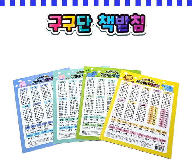 팬시로비 800 구구단 책받침 A4 받침 1봉10개입