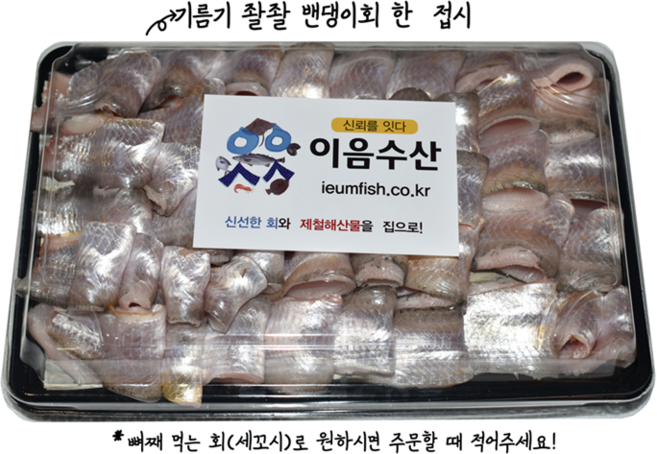 자연산 선어 밴댕이회/기름기 좔좔/ 400g 내외, 1개, 450g
