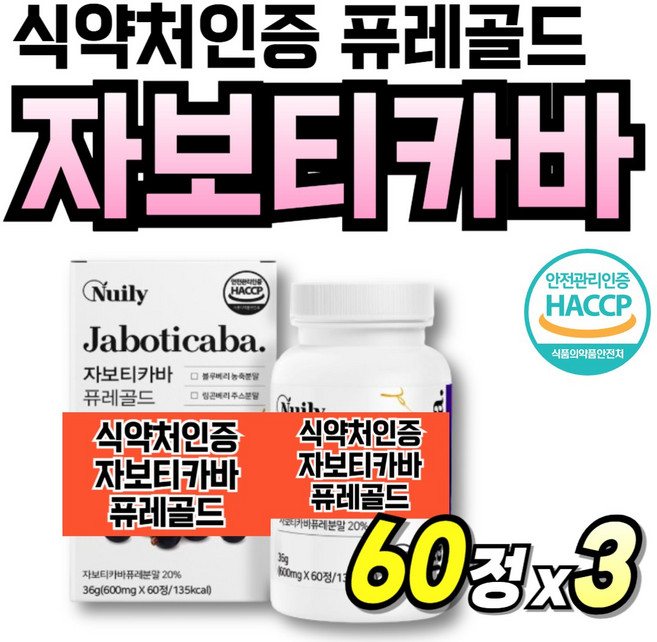 주스 식약청인증 골드 자부티카바 간편한 퓨레분말 자보디카바 링고베리 분말 브라질, 3세트, 60회분