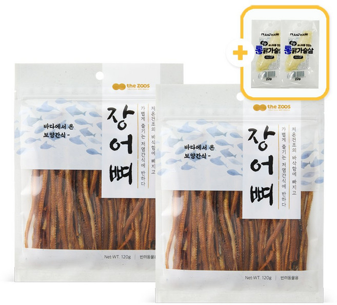 더주스 바다보양식 강아지영양간식 보양식 + 증정닭가슴살, 2개, 120g, 장어뼈