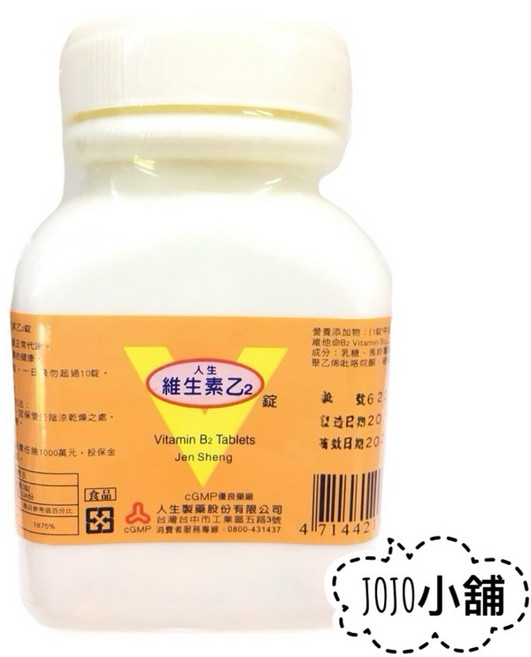 人生製藥 維生素乙2(B2)錠, 1個