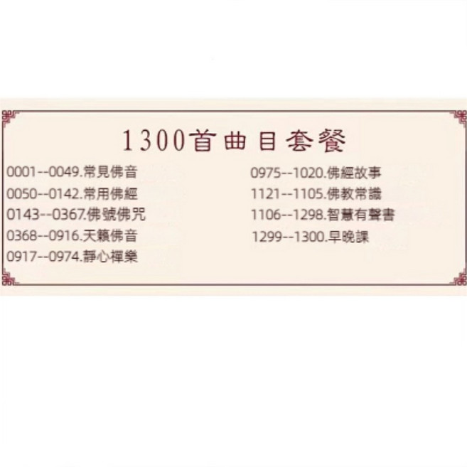 阿彌陀佛念佛機 木紋外觀 佛經播放機充電 神明用品, 白色【8g記憶卡】+1300首 初學套餐, 1個