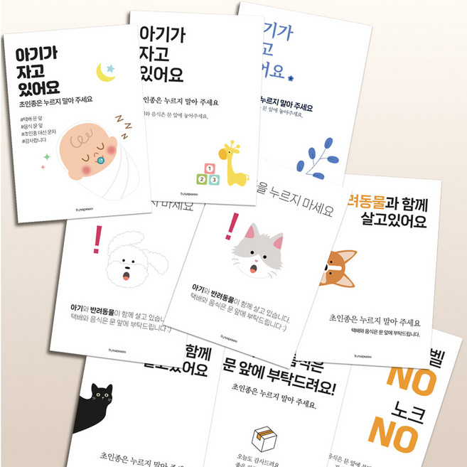 바이소품 도어사인 자석부착 문패 현관문 자석스티커 출산선물 반려견 초인종 벨금지 택배문앞, 08. 심플 택배문앞