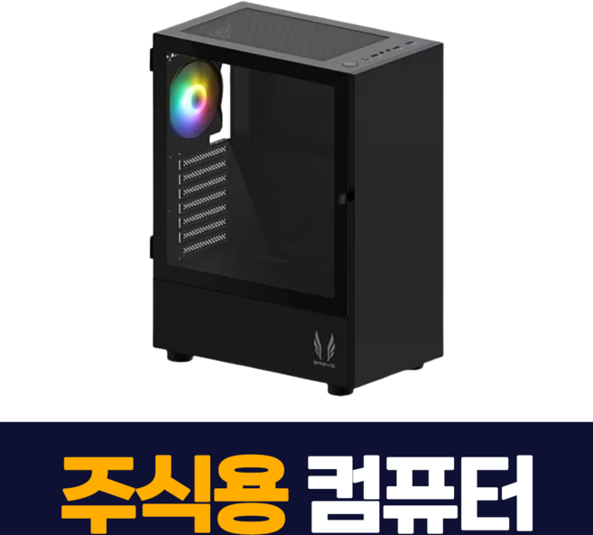 주식용 컴퓨터 코인 HTS 다중모니터 주식 조립컴퓨터 본체 데스크탑 주식용PC, 주식용07번