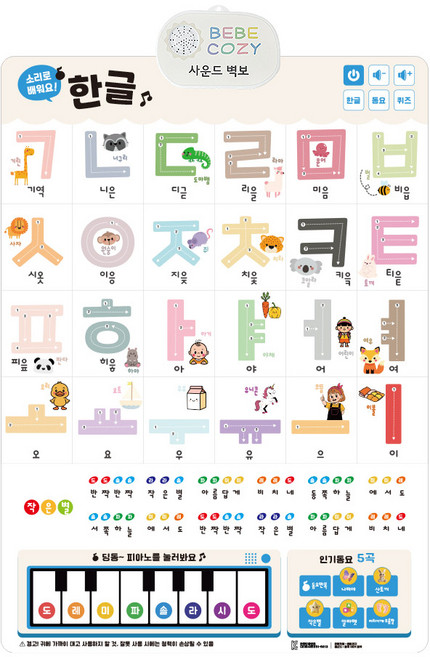 베베코지 사운드 벽보 포스터 동물 한글 영어 각 주제별 동요 30곡 이상, 베베코지 사운드벽보