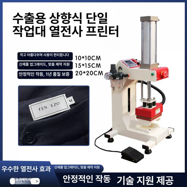 옷 열프레스기 날인기 로고 각인 전사기 단일, 12x12cm 압착기