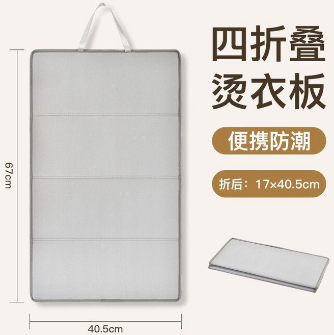 家用可摺疊熨燙板 桌面熨燙板 易收納 耐熱, 四摺疊板