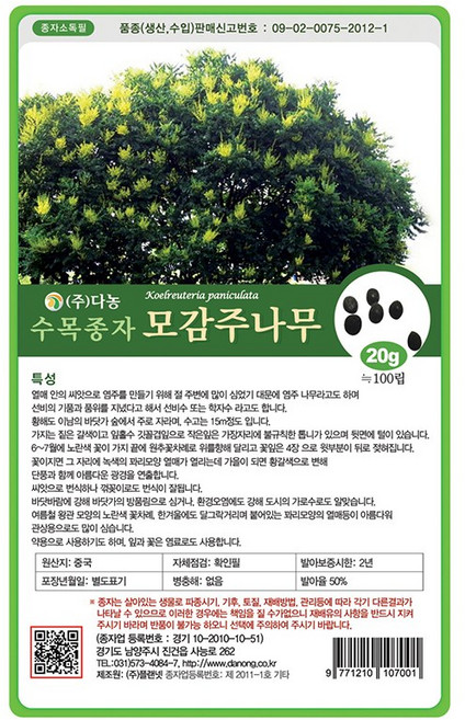 (DN) 모감주 씨앗(20g), 1개