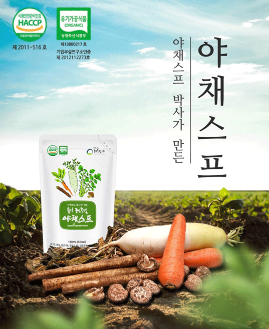 하늘빛 유기 야채스프 14포 국내산 야채수 유기농 베지터블 음료 150ml X 14포