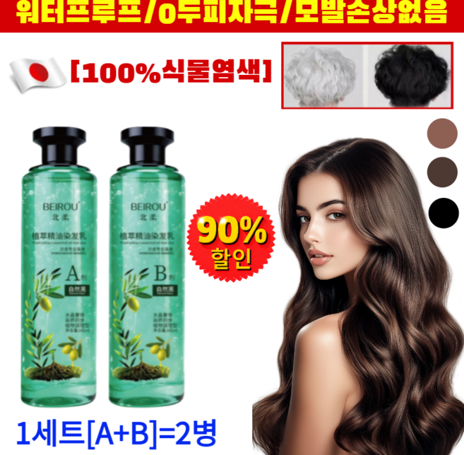 [100%식물염색] 1/1+1 【1병 구매 시 1병 증정】크리스털 식물추출 에센셜오일 염색제 새치염색 저자극염색약, 4세트/[블랙브라운], 260mlx2