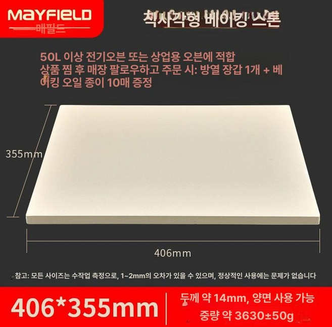 베이킹 스톤 슬레이트 돌판 내열성 석판 빵판 피자 오븐, 오프화이트 406x355mm 14mm
