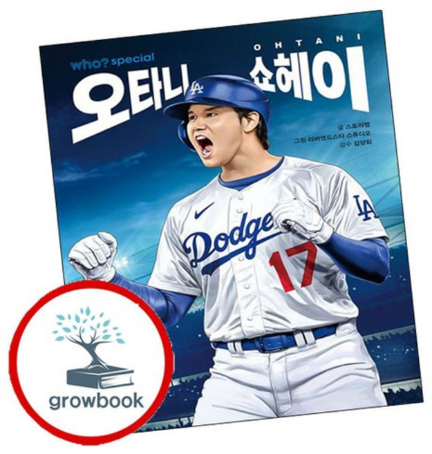 who 스페셜 오타니 쇼헤이 who스페셜오타니쇼헤이 추천도서, 없음