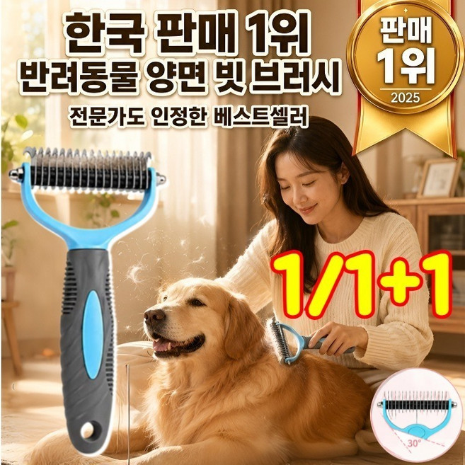 [엉킴 제거+털 제거] 강아지·고양이 겸용 양면 엉킴 제거 브러시 반려동물 양면 빗 브러시 애견 엉킴 제거 빗, 대형*1개+소형*1개