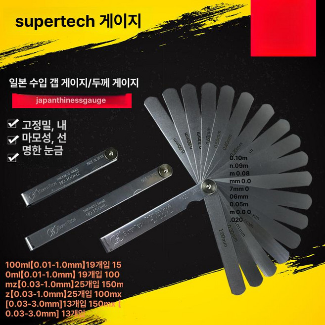 갭 게이지 틈새 계측 정밀 측정자 단차 정밀도 간격 밸브 구경 내경, 100ml 0.03-1.0mm 25개, 1개, 기본 색상