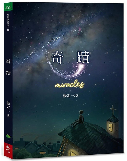 天下生活 愛閱讀養生 青少年讀物