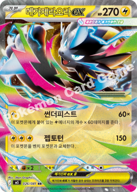 4위 - 포켓몬카드 메가제라오라ex RR (어비스아이), 1개, 일반