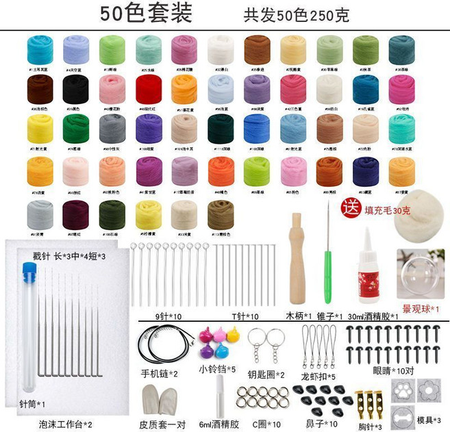 羊毛氈 DIY戳戳樂 羊毛條工具配件 新手初學套裝, 1個, 【划算】50色250克送填充毛景观球,工具+三针戳笔（三倍效率）