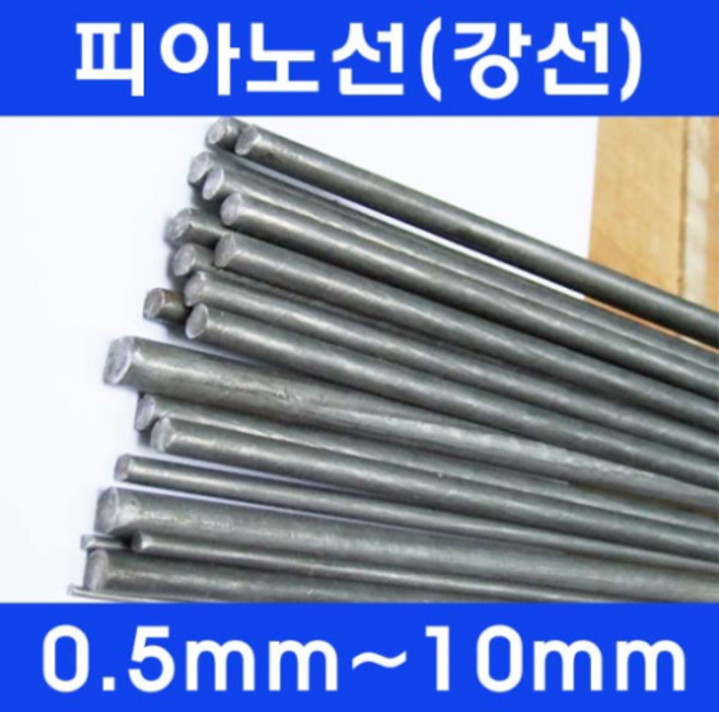 동광볼트 피아노선/강선/피아노줄/직선봉/길이 1M/규격, 1개