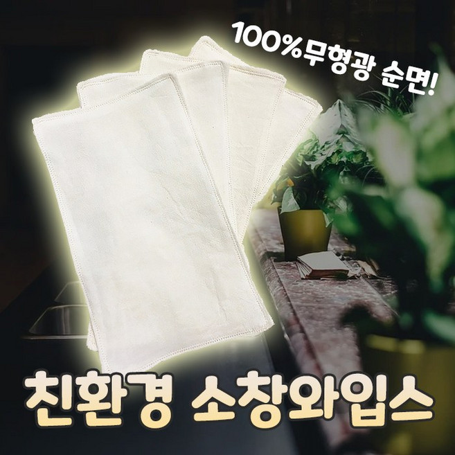 강화소창행주 천연수세미 무형광 무표백 비염휴지 휴지대신 미니행주, 3겹 5EA 구성, 1개