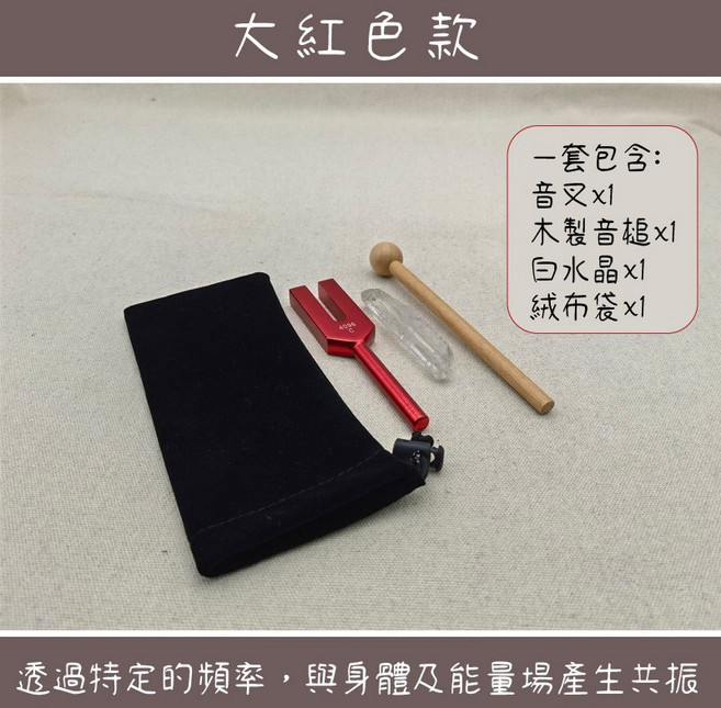 [水晶專賣24h出貨]贈水晶柱 4096HZ淨化音叉 負能量轉換 天使音叉 共振音叉 水晶 冥想, 1個, 水晶消磁音叉-大紅色,買便宜不要白水晶柱, 大紅色
