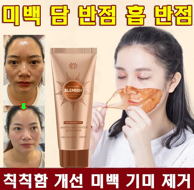 화이트닝 수분 팩 필링 마스크팩얼굴 기미 칙칙한피부 색소침착 민감성 피부 트러블, 100ml, 1개, 1개입