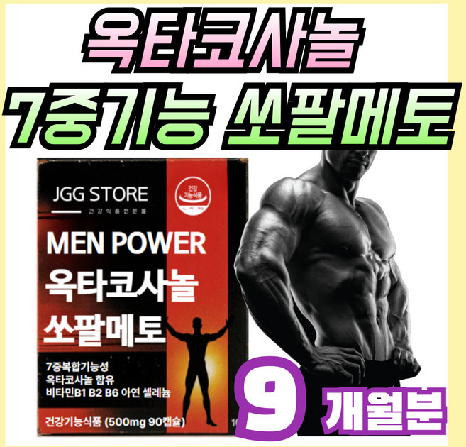 쏘팔메토 옥타코사놀 영양제 전립선 건강 지구력 증진 도움, 3개, 90정