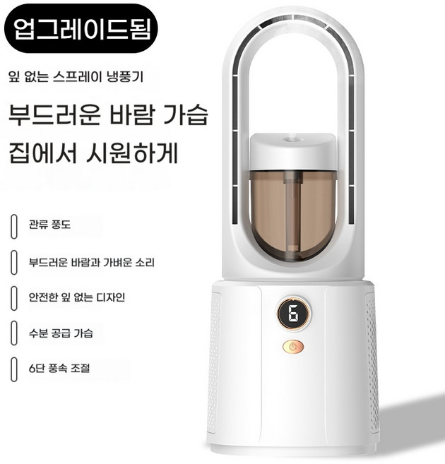 PYHO 무날개 선풍기 선풍기 분무 냉풍 가습 기능 6단계 풍량 조절 저소음, 흰색, PWY-071