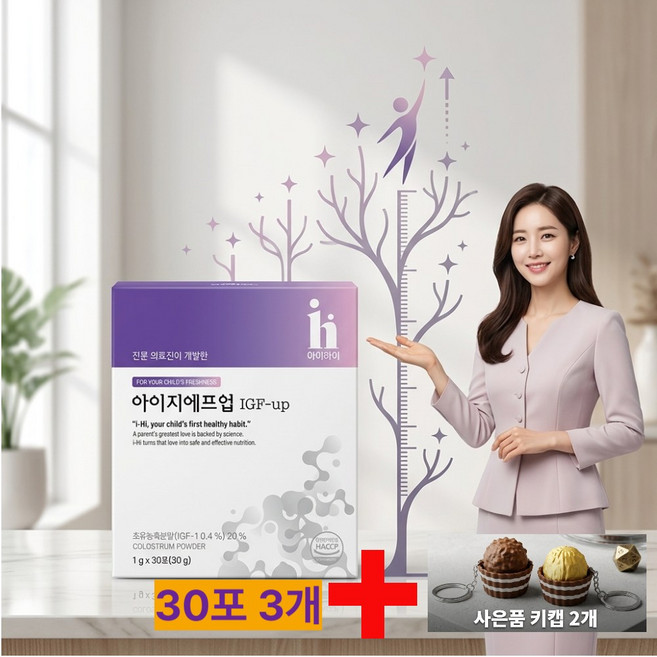 아이하이 아이지에프업 초유분말 어린이 키성장 영양제 90포 + 스페셜감사선물증정, 3개, 30회분