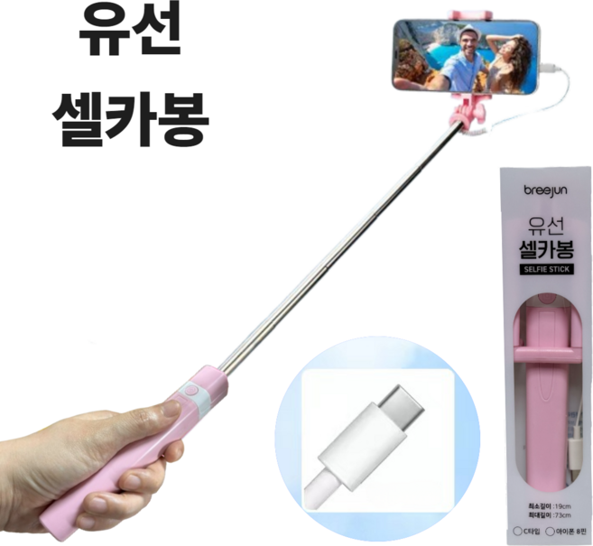 브리준 일체형 셀카봉 여행용 유선, 핑크(C타입), 1개