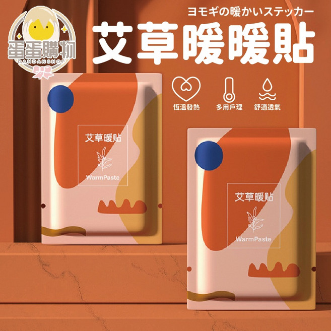 熱敷 保暖貼片 月事必備 暖宮 貼式暖暖包 生理好物 加溫小物, 1個, 艾草暖暖貼