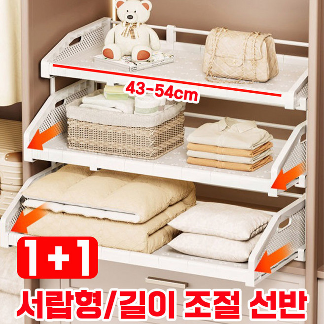 [25년 신상] 옷장 레이어드 선반 확장형 칸막이 슬라이딩 길이 조절 정리 선반 수납 정리대 다층, 2개, 기본