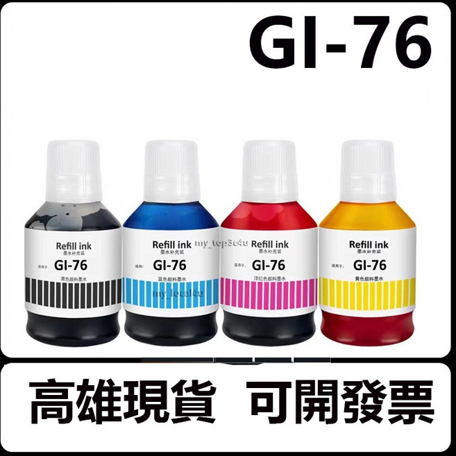 Canon GI-76 相容墨水 適用於GX6070 GX7070 GX5070 GX4070, 1套4色, 1個
