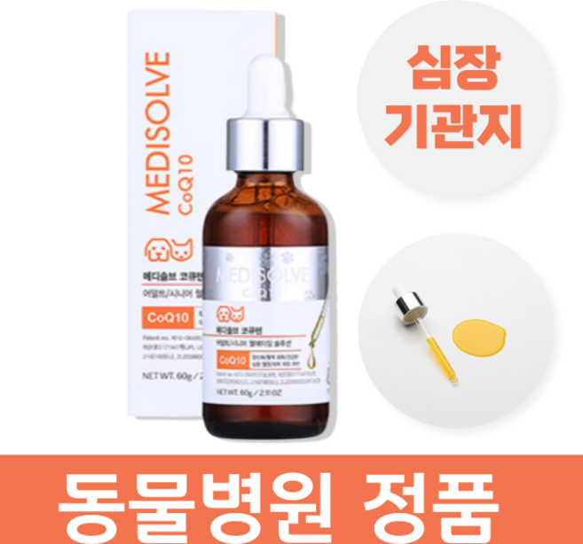 썬데이펫 강아지 기관지 협착증 영양제 기침 약 켁켁거림 보조제 메디솔브 코큐텐 30g, 호흡기/기관지