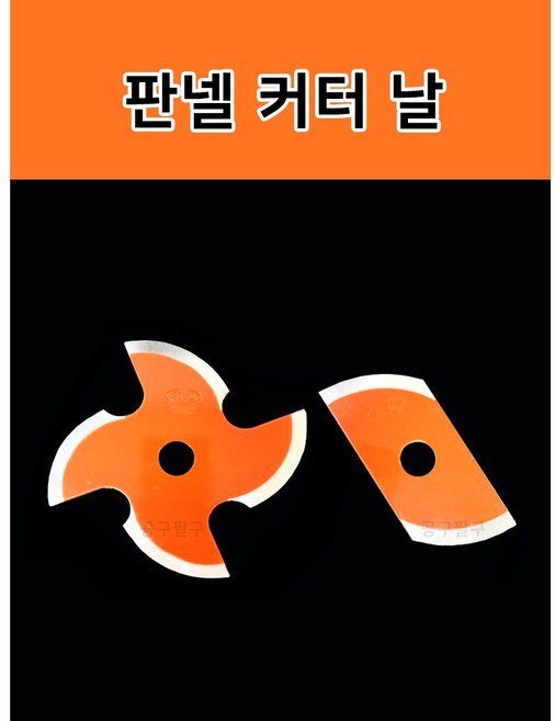 화신 판넬 전단용 커터 4인치2날 7인치4날, 4인치 2날, 1개
