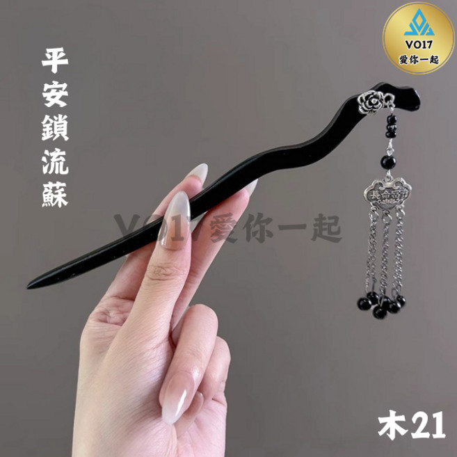 髮簪 古風木質髮簪 流蘇髮飾