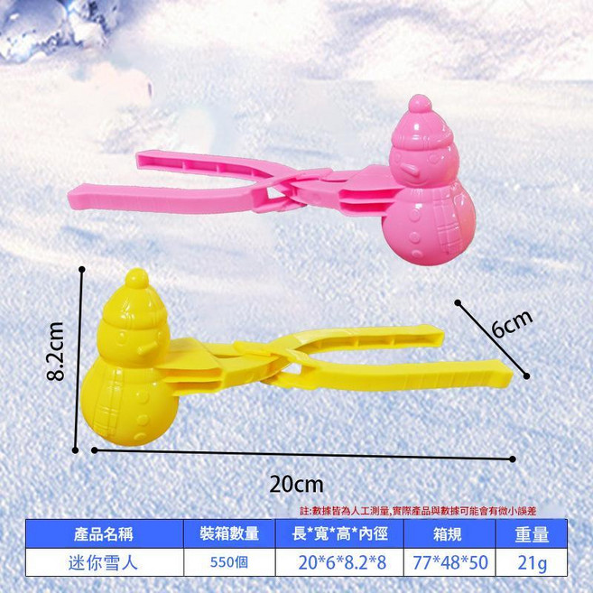兒童鴨子造型雪球夾 玩雪工具, 20cm迷你雪人混色, 20kg, 1個