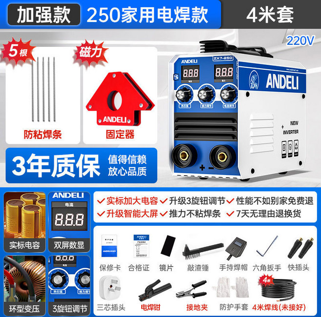 安德利 250 家用電焊機, 1個, 【家用性能焊機/不怕對比】,【豪華全套已接】家用強加強款
